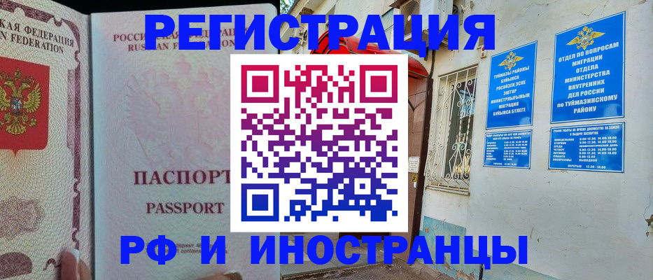 временная регистрация для школы в Курской области