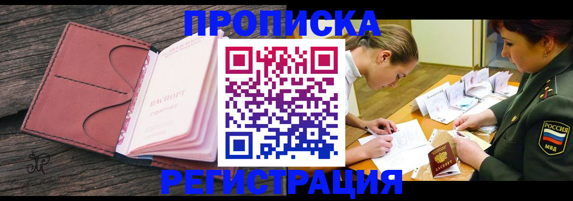 прописка гарантия в Курской области